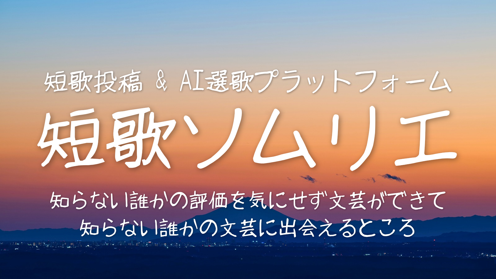 短歌ソムリエのスクリーンショット