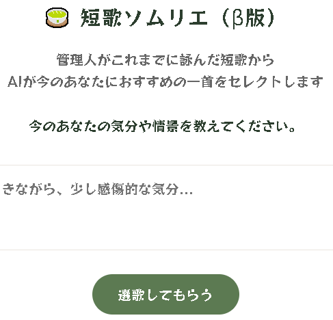短歌ソムリエのスクリーンショット"
